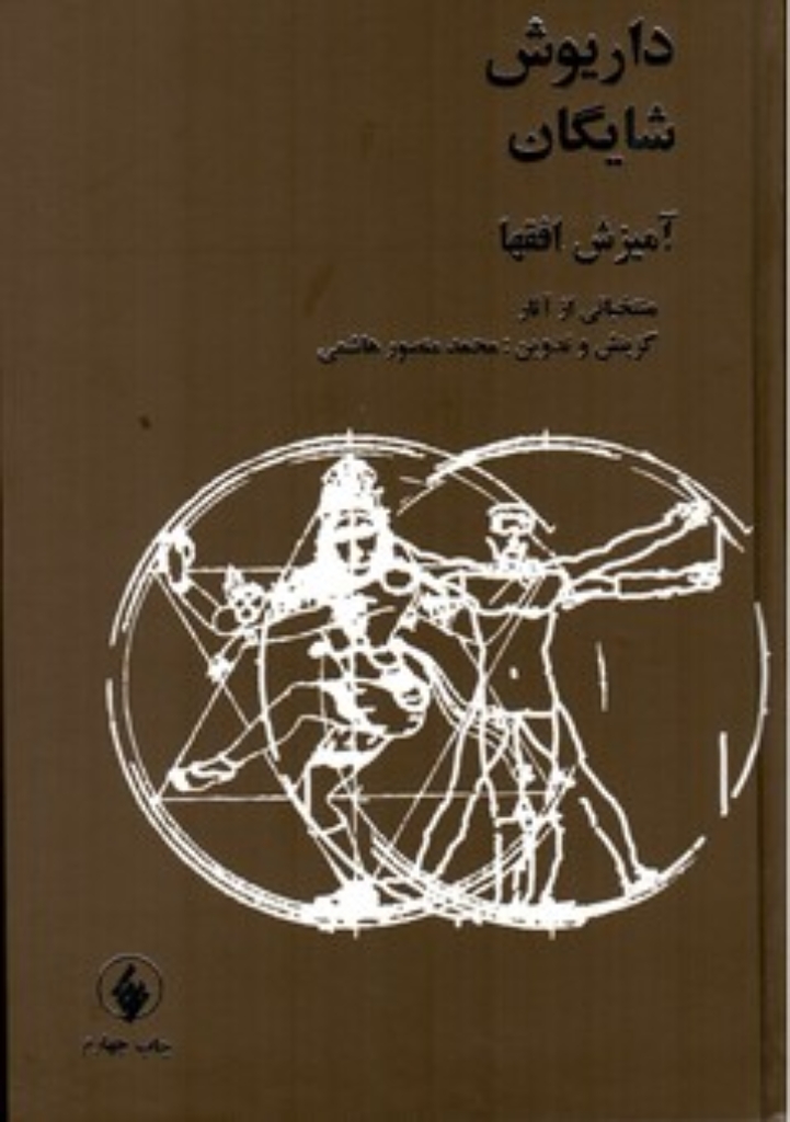 تصویر  آمیزش افق ها (رقعی-گالینگور)